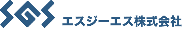 エスジーエス株式会社